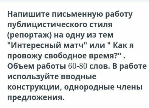 Орыс тілі письменный работаза 10 мин ​