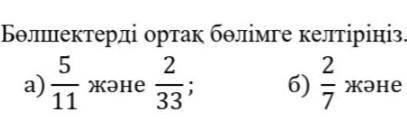 А) сын ғана істеп беріндерш