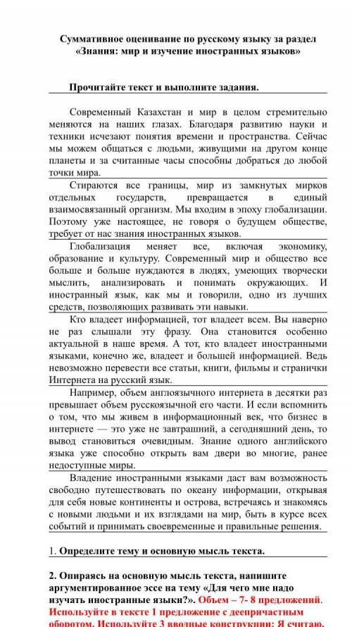 Опираясь на основную мысль текста, напишите аргументированное эссе на тему «Для чего мне надо изучат