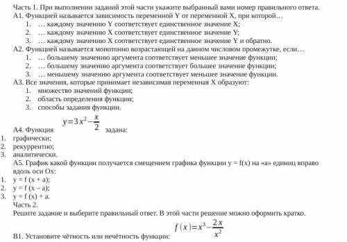 Решите тест по теме Функции