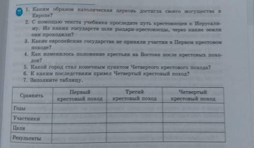 №1 Стр 47 ответить на вопросы 1-7 письменно№2 заполнить таблицу стр 47 ​