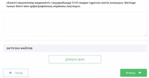 по казак тылы ежелгі көшпелілердің мәдениеті тақырыбында 50-60 сөзден тұратын мәтін жазыңыз. Мэтинде