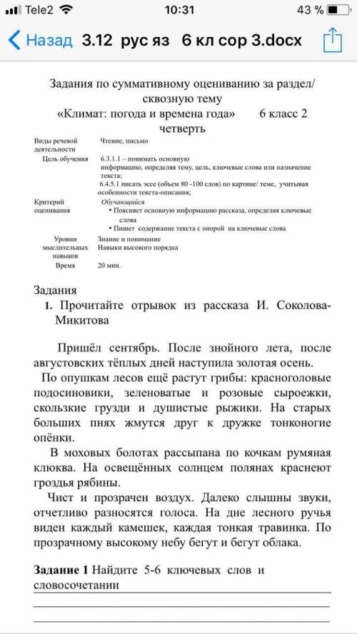 Задание 1 найдите 5-6 ключевых слов и словосочетаний