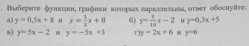 Выберите функции графики которых параллельны ответы обоснуйте​