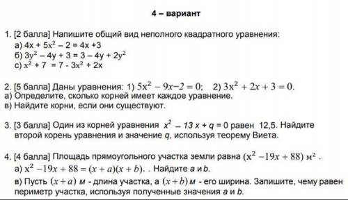 сор по алгебре скоро нужно сдать