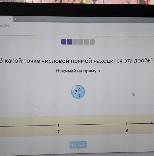В какой точке числовой прямой находится эта дробь?​