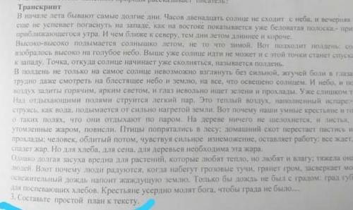 1. Запите ключевые слова и словосочетания.2. Определите стиль и ти текста​