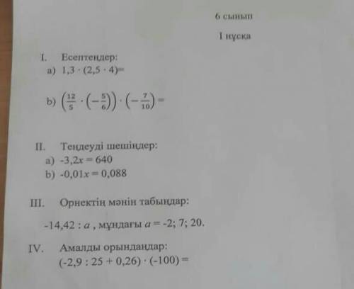 Сор по математике 3 класс 2 четверть. Сор по математике 6 класс 2 четверть. Сор по математике 6 класс 2 вариант.