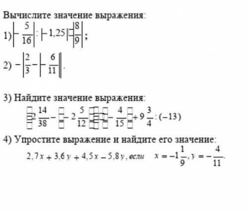 Вычислите значение выражения Надежда только на васВсе будет на вашей совести.Крч