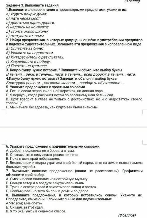 Задание 3. Выполните задания 1.Выпишите словосочетания с производными предлогами, укажите их:а) ходи