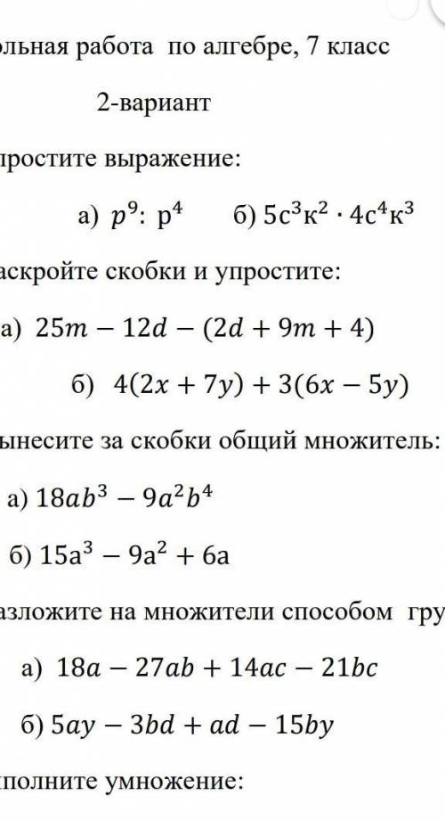 . Упростите выражение: а) 9 : р 4 б) 5с 3к 2 ∙ 4с 4к 3​