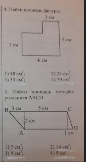 Нужно найти периметр Только 5 задание