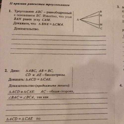 решить тест по геометрии 7 класс.