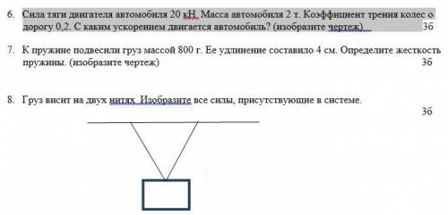 6. Сила тяги двигателя автомобиля 20 кН. Масса автомобиля 2 т. Коэффициент трения колес о дорогу 0,2