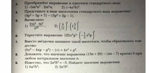 Решите надо номера 3 4 5 6 7 8 9​