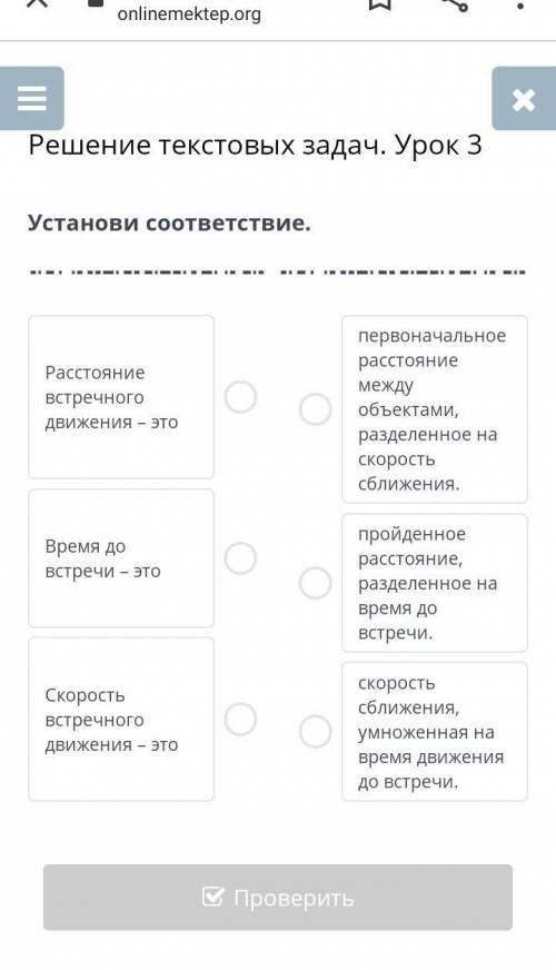 Решение текстовых задач. Урок 3Утанови соответствие​