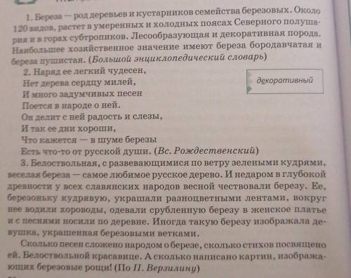 117В. Определите стиль каждого текста, назовите его стилевые черты, языковые средства. Проанализируй