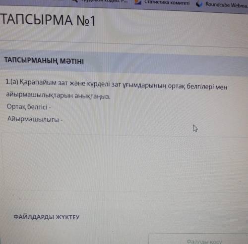 Карапайым зат жане күрделі заттар угымдарынын ортак белгилери мен айырмашылыгы​