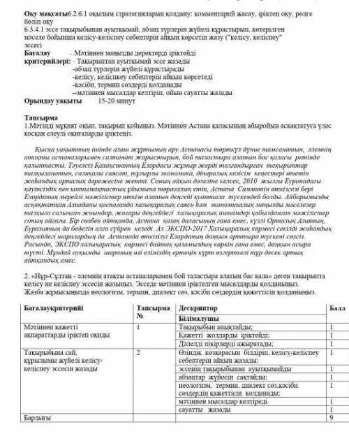 Көмектсіңдерші өтінемін қатты керек болып тұр​