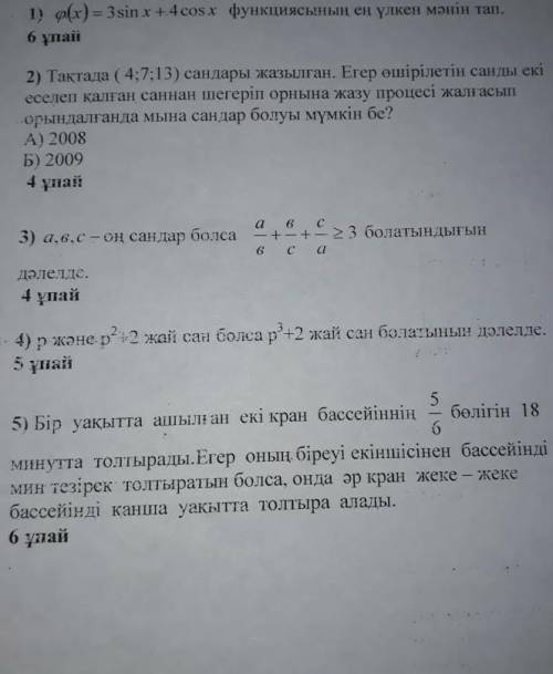 Өтініш жауабы барма керек ед