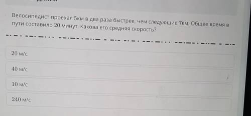 велосипедист проехал 5 км в два раза быстрее чем в следующие 7 км общее время в пути составила 20 ми