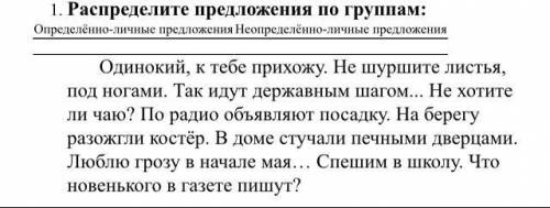 Определённо и не определенно-личные предложения с объяснием вашего выбора