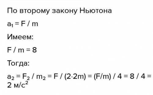 с физикой, много ! В инерциальной системе отсчета сила, равная по модулю F, сообщает телу массой m у