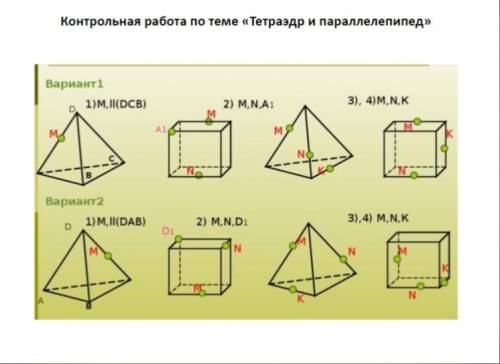 Тетраэдр и параллелепипед решить