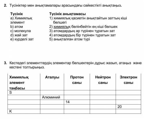 с химией 7 класс, ​ 2. Определите соответствие между понятиями и определениями. Концепция a) Химичес