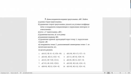 решить задания (только 8-е задание требуется) Желательно, чтобы вы поподробнее написали решение боль