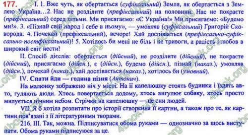 У меня 7 класс Глазова укр мова впр 177 книги не сложились скиньте в ответы