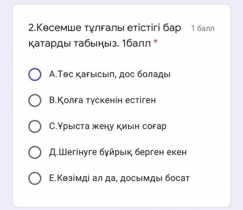 Көсемше тұлғалы етістігі бар қатарды табыңыз.