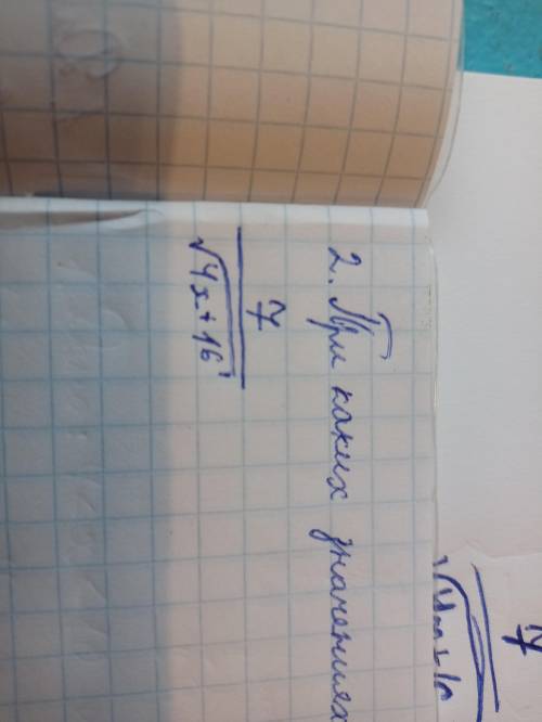 решить При каких значениях х имеет смысл выражения: