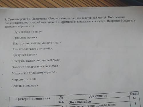 1 .Какой образ главный в произвелении Б. Пастернака рождественная звезда? 2.какая идея стихотворен