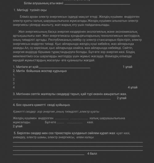 1. Назови текст 2. Составьте план по тексту 3. Найдите в тексте падежные слова, выделите, какой вид