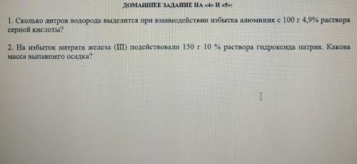 1. Сколько литров водорода выделится при взаимодействии избытка алюминия с 100 г 4,9% раствора серно