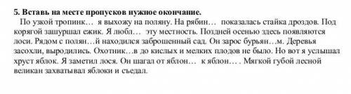 5. (полностью спишите текст ,вставляя окончание и обозначьте