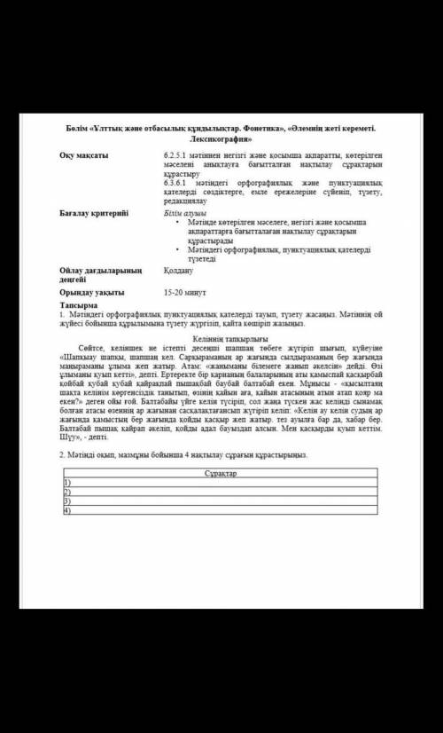 Көмектесіңдерші 1 тапсырма немесе 2 тапсырмаға берем өтініш қазақ тілінен БЖБ 6-сынып​