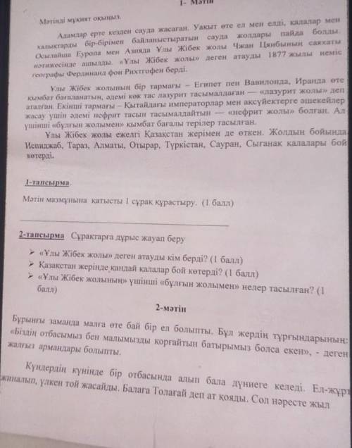 1. Мәтін Mərini может окысыз.Алимлар ерте кезден сауда жасаған. Уақыт өте ел мен елі, калар менхалық