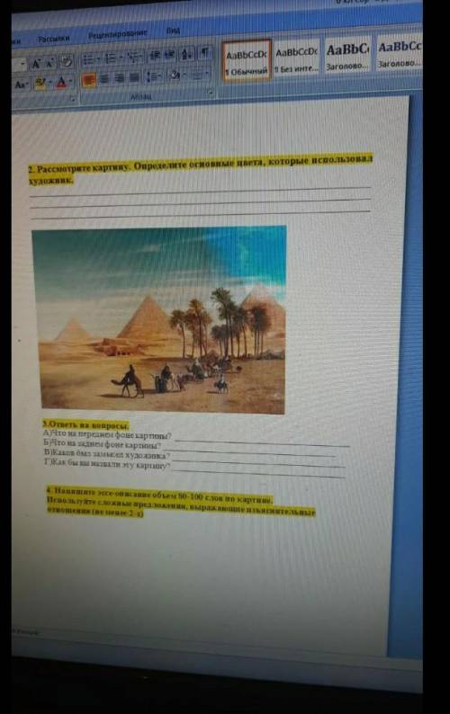 Сор 6 класс чудеса света орыс тілі​
