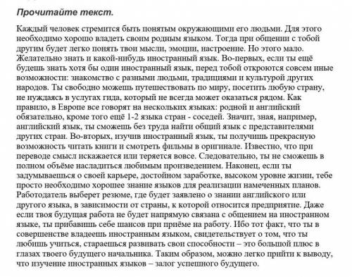 Разделите текст на абзацы в соответствии с микротемами. Сколько абзацев вы выделили в тексте?2. Выпи