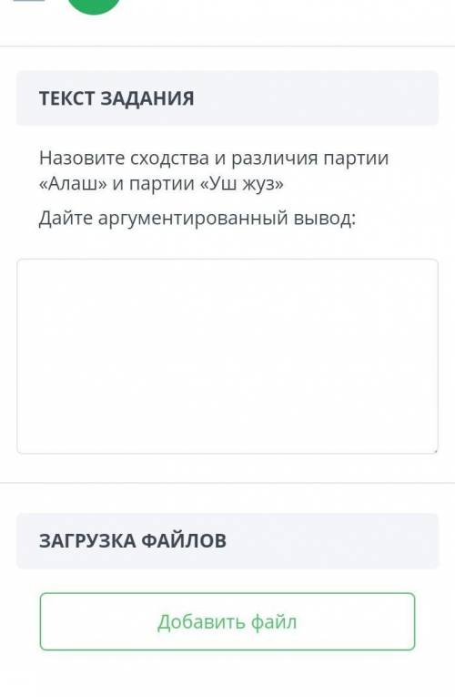 Назовите сходства и различия партии Алаш и партии уш жуз​