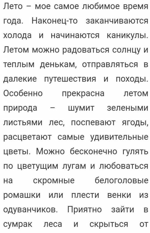 ЭССЕ НА ТЕМУ МОЕ ЛЮБИМОЕ ВРЕМЯ ГОДА *С КРАТКИМ ПРИЛАГАТЕЛЬНЫМ* 80-100 слов С КРАТКИМ ПРИЛАГАТЕЛЬН