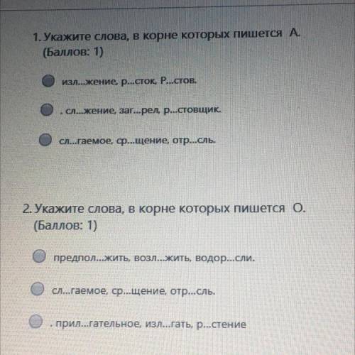 1. Укажите слова, в корне которых пишется А. 1.изл...жение, р...сток, Р...стов 2.сл...жение, заг.рел