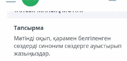 Қазақ тілі. Бжб 2токсан. Сөздер:Мол-Назар аударған-Ертеде-Дауыс естіледі-Аңғарады-Алуан түрлі күйге