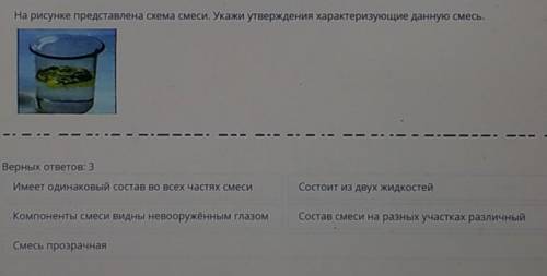 на рисунке представлена схема смеси. укажи утверждения характеризующие данную смесь. верных ответов