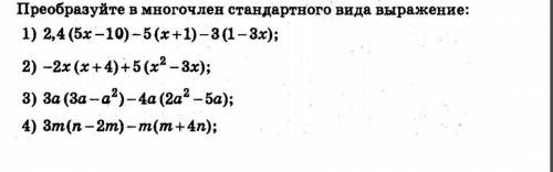 Преобразуйте в многочлен стандартного вида выражение: