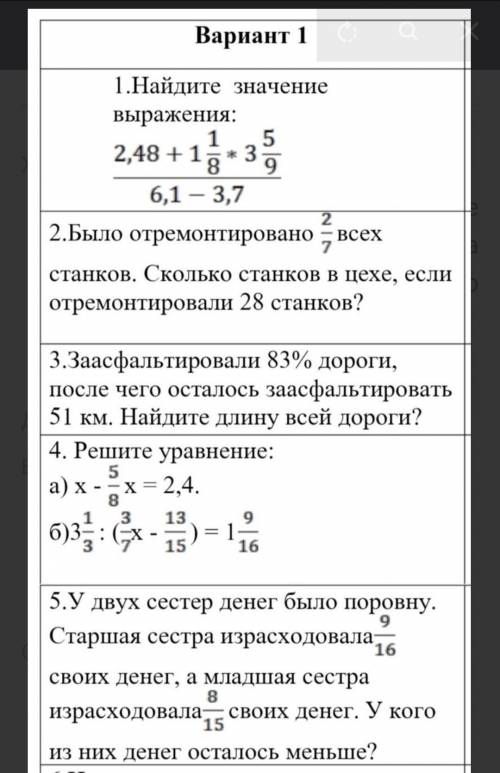 Контрольная работа, 6 класс люди добрые)))')​