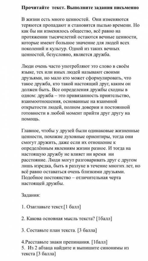 1.озоглявь текст 2.какова основная мысль текста?3.составь план текста4.раставь знаки препинания 5.из