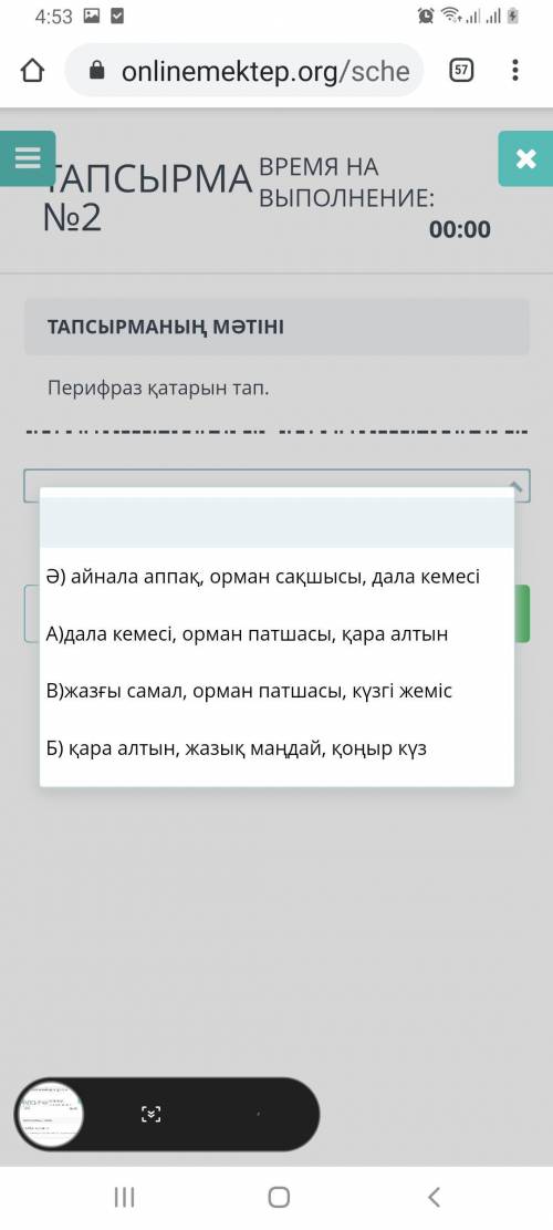 Перифраз қатарын тап Өтінемін көмектесіңіздерші